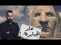 Download Lagu قوم عاد ، والمدينة الضائعة إرم ذات العماد ! - برنامج القصة | مع حسن هاشم