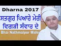 Download Lagu satgur piyare meri ਵਿਗੜੀ ਸੰਵਾਰ ਦੇ dharna 2017 | Bhai Parampreet Singh Ji Khalsa Nathmalpur Wale