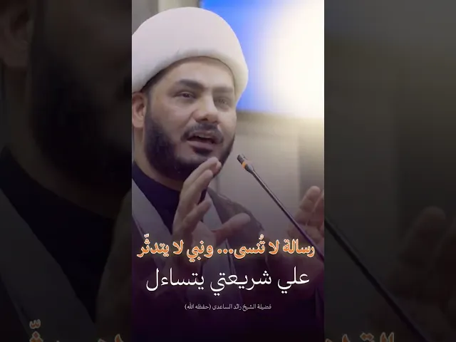 ⁣أين قوة النبي رسول الله محمّد ..! #الشيخ_رائد_الساعدي