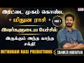 Mithuna Rasi Life Characteristics Tamil Life Horoscope