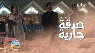 سكة سفر  الحلقة     أبوهم الميت غضبان منهم  دندنها