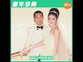 【當年今周】結束16年愛情長跑 陳慧琳劉建浩千萬婚禮｜ 2008年10月2日