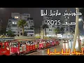 Download Lagu  #كورنيش مارتيل ليلا صيف 2025 أجواء جميلة تسحر  العيون MARTIL MOROCCO 