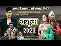 Download Lagu rajula राजुला inder arya mahi rawat mangoli saad new kumauni song 2023 kumaoni channel pahadi