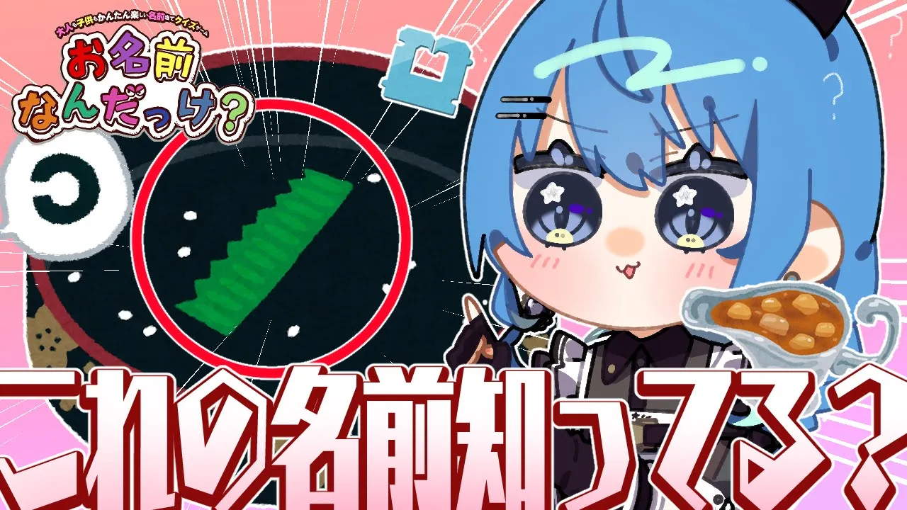 【お名前なんだっけ？】ここで名前を憶えて今後マウント取ります【ホロライブ / 星街すいせい】