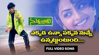 ekkada unna pakkana nuvve tharun richa saikiran nuvve kavali etv