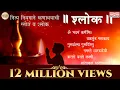 Download Lagu Shlok | Minal Karmarkar | Amruta Shinde | Sagarika Bhakti