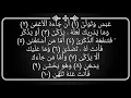 Download Lagu Surah Al-Abasa Beautiful Recitation By Mishary Rashid