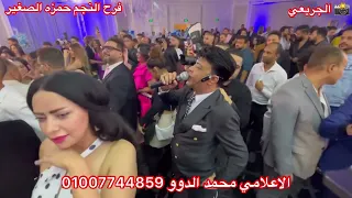 فرح المطرب حمزه الصغير الحكمدار عبد الباسط حموده دندنها