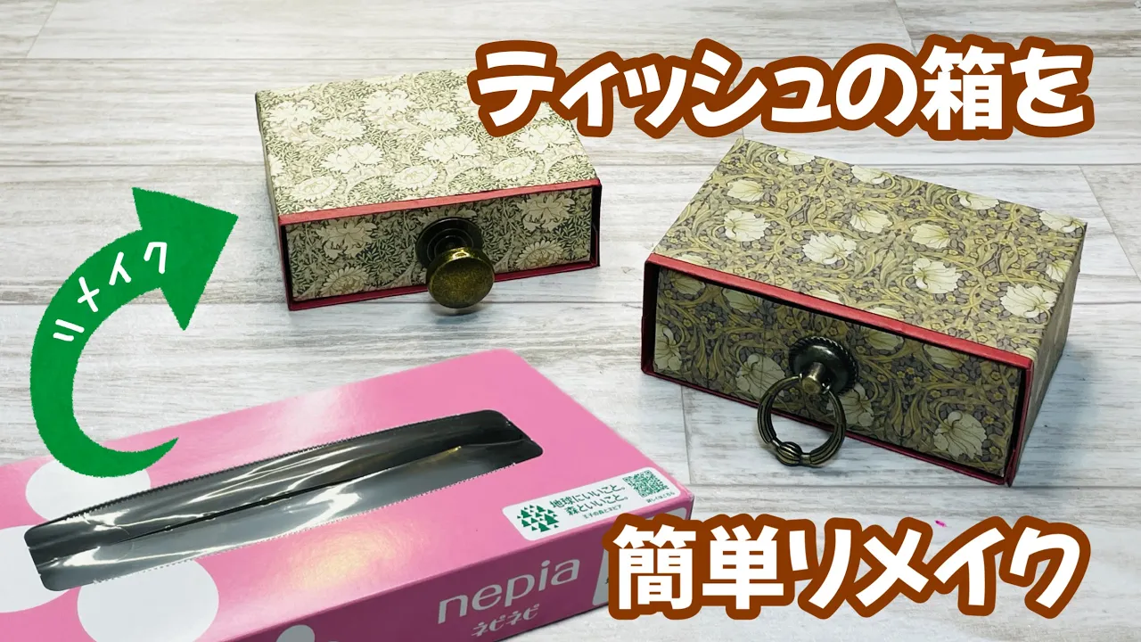 【大人向け】ティッシュ箱工作で生活が変わる！簡単アイデア集