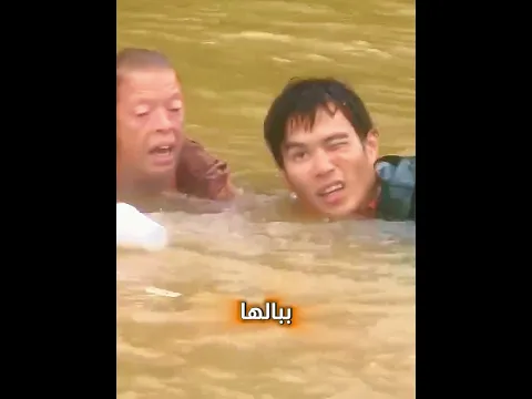خاطر بحياته لإنقاذها! ❤️‍🩹
