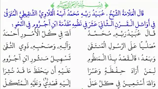 نظم الأجرومية لعبيد ربه صوتا وصورة بصوت جميل 