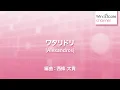 ワタリドリ / [Alexandros]
