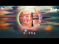 林俊傑 - 可惜沒如果「高音質 x 動態歌詞 Lyrics」♪ SDPMusic ♪
