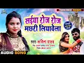 Download Lagu #Kavita Yadav , Samar Singh का New भोजपुरी #धोबी गीत - सईया रोज रोज मछरी लियावेला - Dhobi Geet