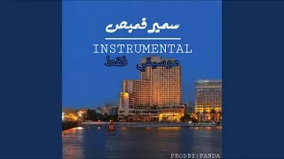 ابيوسف سمير قميص موسيقي فقط Abyusif Samir Qamis Instrumental I 