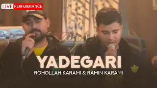 اجرای زنده خوانی رامین کرمی و روح الله کرمی بماند یادگاری 