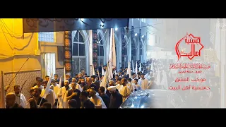 ليلة العاشر من محرم 1444 موكب المشق 