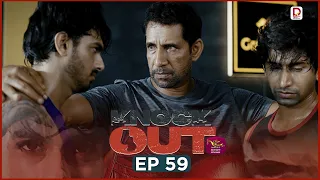 Knock Out | Episode 59 (2026-10-11) | Rupavahini TeleDrama