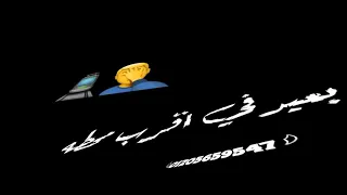 حالات واتس شاشه سوداء حودة بندق ماشي وسايح في دمي 2020 