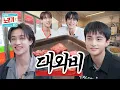 Download Lagu 정상 회담 | 노포기 EP.23
