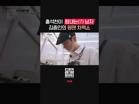 종인이가 당황도 안하고 요리를 참 잘해요👍🏻 #스트릿레스토랑파이터 EP.12