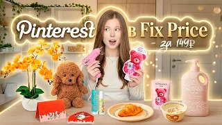 РАСПАКОВКА - Fix Price ✨🪴 | НОВИНКИ, НАХОДКИ, ЭСТЕТИКА |