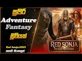 Download Lagu පොතක් නිසා මුලු කැලෑවම විනාස කරන දුශ්ඨයා  sinhala dubbed story review lk voice #aivideo  #4K