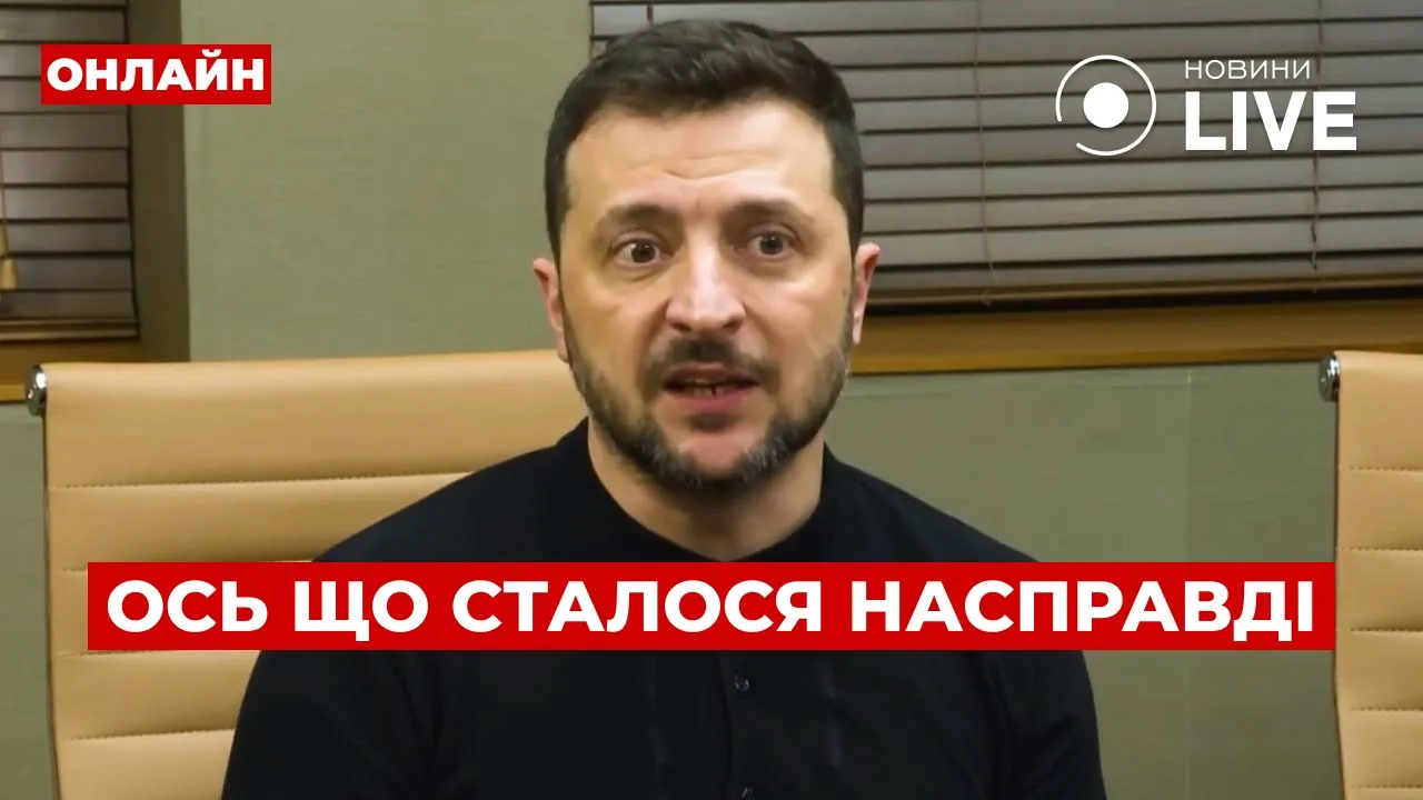 Зеленский намекнул на причину спора в США — эфир Вечір.LIVE