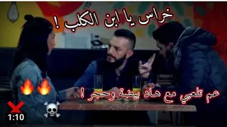 الهيبة   حالات واتس اب رائعة        صخر يضرب رفيق ريماا حمااس             جديد       اويس مخللاتي دندنها