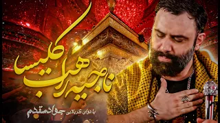 نماهنگ جدید جواد مقدم ناجیه راهب کلیسا Javad Moghadam 