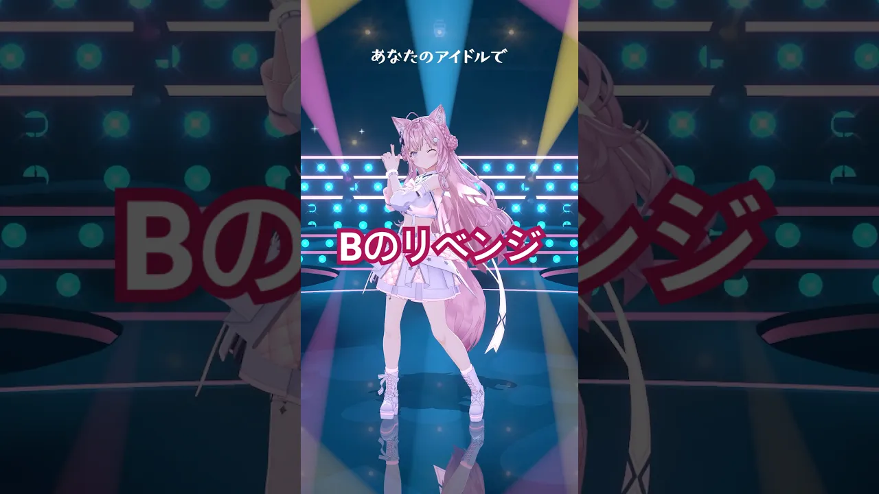 Bのリベンジ / B小町 踊ってみた!!!? #hololive #ホロライブ #shorts #dance #ダンス #踊ってみた #vtuber #博衣こより #推しの子 #Bのリベンジ #B小町