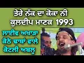 Download Lagu ਕੋਕਾ Koka ਕੁਲਦੀਪ ਮਾਣਕ । ਲਾਈਵ ਅਖਾੜਾ ਕੋਠੇ ਢਾਬਾਂ ਵਾਲੇ ਕੋਟਲੀ ਅਬਲੂ