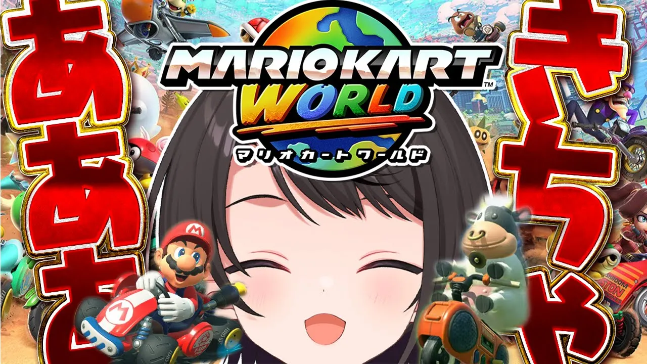 【#生スバル】SWITCH2GET！！！！！！！感謝のマリオカートワールドしゅばああああああああああああああ！！！！！【ホロライブ/大空スバル】