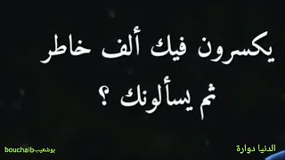 قبل أن تسألني لماذا تغيرت ا سأل نفسك ماذا فعلت دندنها