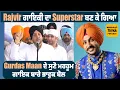 Download Lagu Rajvir Jawanda ਗਾਇਕੀ ਦਾ Superstar ਬਣ ਕੇ ਗਿਆ | Gurdas Maan ਦੇ ਸੁਣੋ ਮਰਹੂਮ ਗਾਇਕ ਬਾਰੇ ਭਾਵੁਕ ਬੋਲ