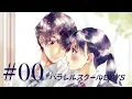 Download Lagu 告白してもいいですか -another story-／HoneyWorks feat. Hanon【#パラスク】第0話