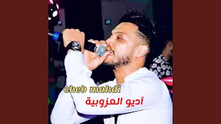 اديو العزوبية دندنها