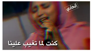 حالات واتساب سودانية فهيمه عبدالله انت يامغرور 