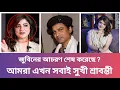 Download Lagu জুবিনের  আ′চ′র°ণ  শে′ষ  করেছে? আমরা এখন সবাই সুখী শ্রাবন্তী | Zubeen | AB Dream 2.0