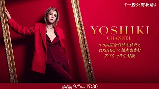【一般公開放送】YOSHIKI、再び一時帰国100回公演のその先へ――鈴木おさむと緊急生対談