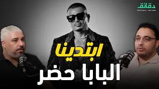 تحليل ألبوم ابتدينا عمرو دياب يتحدى جمهور الدي جي والسماعات بودكاست ورا مصنع الأغاني دقائق 