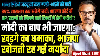 'Modi Ka Baap Bhi Jayega' | BJP Aims For 85% Quota | UP BJP To Cut Savarn Tickets |Ajeet Bharti LIVE