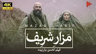 MAZAR SHARIF Full Movie مزار شريف فيلم سينمائي مدبلج للعربية 