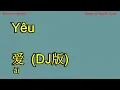 Download Lagu Karaoke - 爱  DJ版 - Yêu - ai (小虎队)