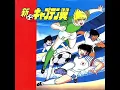 Download Lagu Captain Tsubasa Shin Series OST Moete Hero '89 |Japan vs Germany Final Soundtrack|