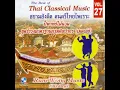 งามแสงเดือน, ชาวไทย, รำมาซิมารำ