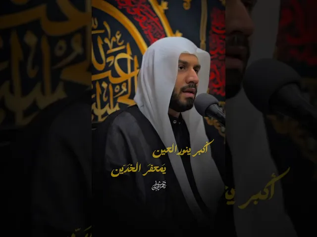 ⁣أكبر ينور العين | ٩ محرم #ملا_جواد_البيابي #مأتم_الحسن_تركيا #ياحسين #محرم #علي_الأكبر #واحسيناه
