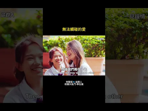 校園大亂鬥 EP.4 |想談一場校園戀愛，卻有重重阻礙...