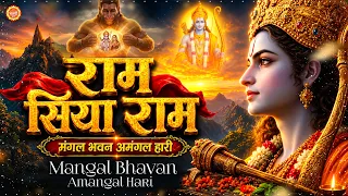 Siya Ram Jay Ram Jay Jay Ram सिया राम जय राम जय जय राम - Akhand Ram Dhun - Bhakti Song - Ram Bhajan